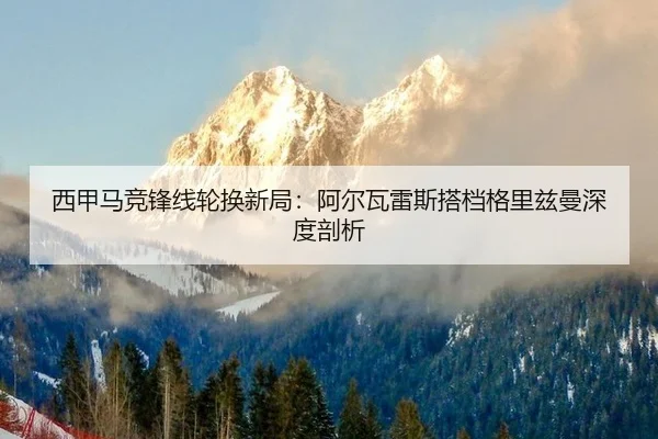 xi-jia-ma-jing-feng-xian-lun-huan-xin-ju-a-er-wa-lei-si-da-dang-ge-li-zi-man-shen-du-pou-xi-2-306.jpg